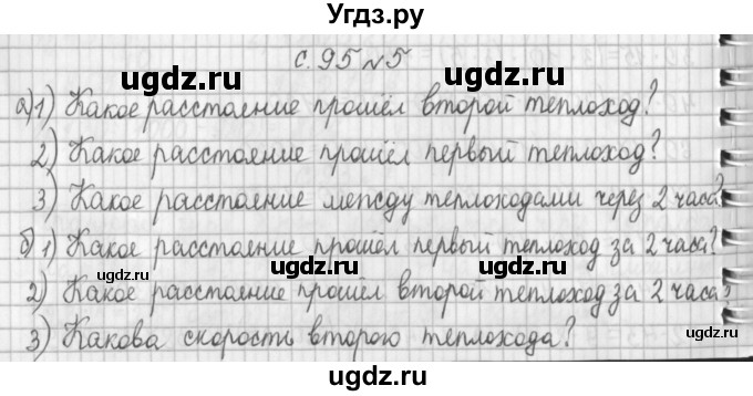 ГДЗ (Решебник к учебнику 2017) по математике 4 класс Т.Е. Демидова / часть 2. страница / 95