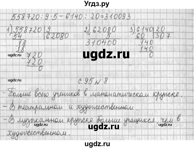 ГДЗ (Решебник к учебнику 2017) по математике 4 класс Т.Е. Демидова / часть 2. страница / 95(продолжение 3)