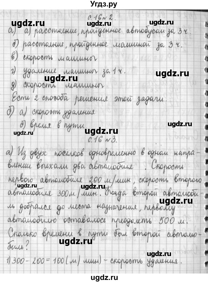 ГДЗ (Решебник к учебнику 2017) по математике 4 класс Т.Е. Демидова / часть 3. страница / 16(продолжение 2)
