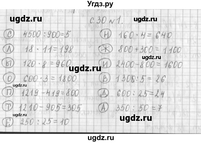 ГДЗ (Решебник к учебнику 2017) по математике 4 класс Т.Е. Демидова / часть 3. страница / 30