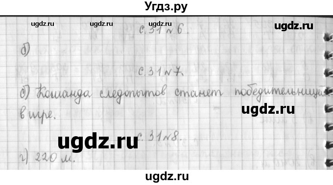 ГДЗ (Решебник к учебнику 2017) по математике 4 класс Т.Е. Демидова / часть 3. страница / 31(продолжение 2)