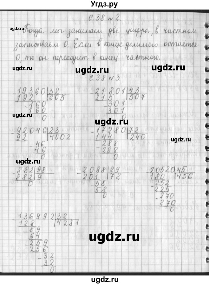 ГДЗ (Решебник к учебнику 2017) по математике 4 класс Т.Е. Демидова / часть 3. страница / 38(продолжение 2)