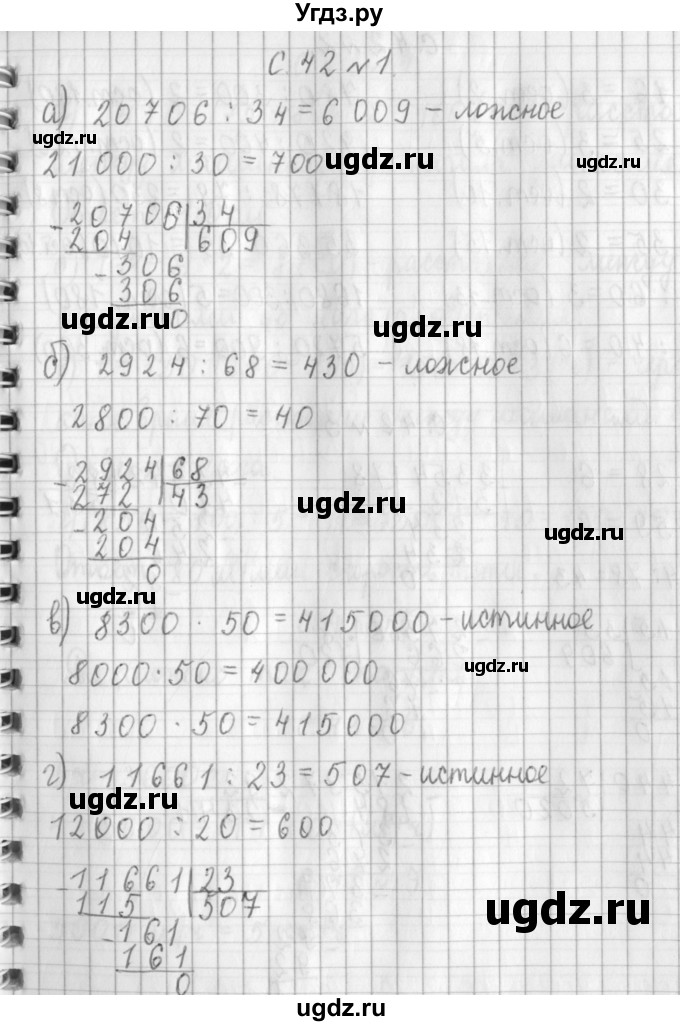 ГДЗ (Решебник к учебнику 2017) по математике 4 класс Т.Е. Демидова / часть 3. страница / 42