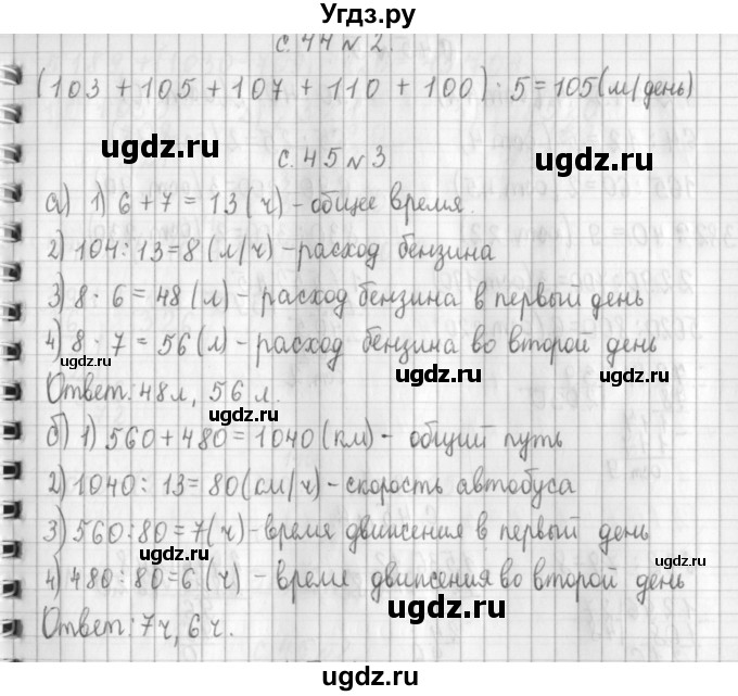 ГДЗ (Решебник к учебнику 2017) по математике 4 класс Т.Е. Демидова / часть 3. страница / 44