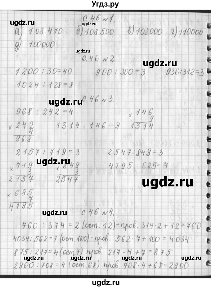 ГДЗ (Решебник к учебнику 2017) по математике 4 класс Т.Е. Демидова / часть 3. страница / 46