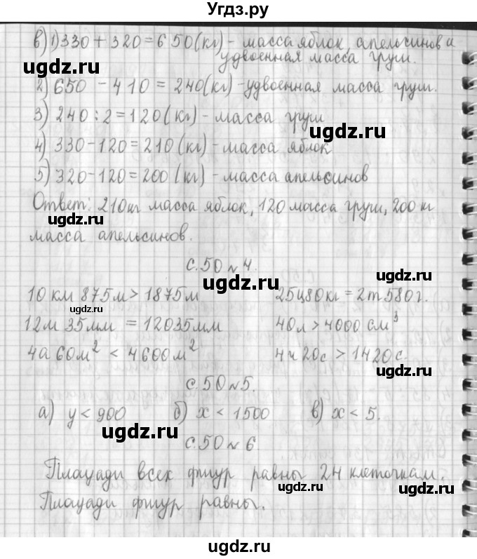 ГДЗ (Решебник к учебнику 2017) по математике 4 класс Т.Е. Демидова / часть 3. страница / 50(продолжение 3)