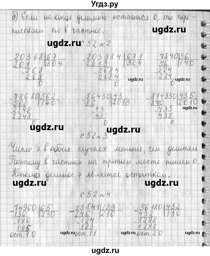 ГДЗ (Решебник к учебнику 2017) по математике 4 класс Т.Е. Демидова / часть 3. страница / 52(продолжение 2)