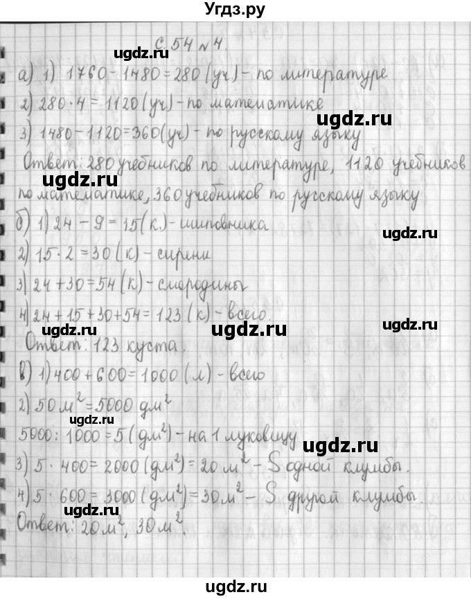 ГДЗ (Решебник к учебнику 2017) по математике 4 класс Т.Е. Демидова / часть 3. страница / 54(продолжение 3)