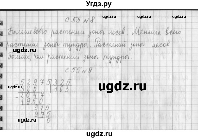 ГДЗ (Решебник к учебнику 2017) по математике 4 класс Т.Е. Демидова / часть 3. страница / 55(продолжение 2)