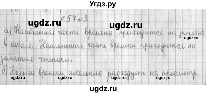 ГДЗ (Решебник к учебнику 2017) по математике 4 класс Т.Е. Демидова / часть 3. страница / 57