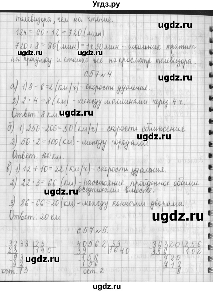 ГДЗ (Решебник к учебнику 2017) по математике 4 класс Т.Е. Демидова / часть 3. страница / 57(продолжение 2)