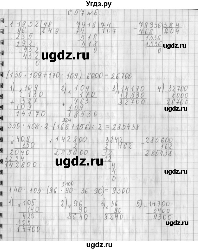 ГДЗ (Решебник к учебнику 2017) по математике 4 класс Т.Е. Демидова / часть 3. страница / 57(продолжение 3)