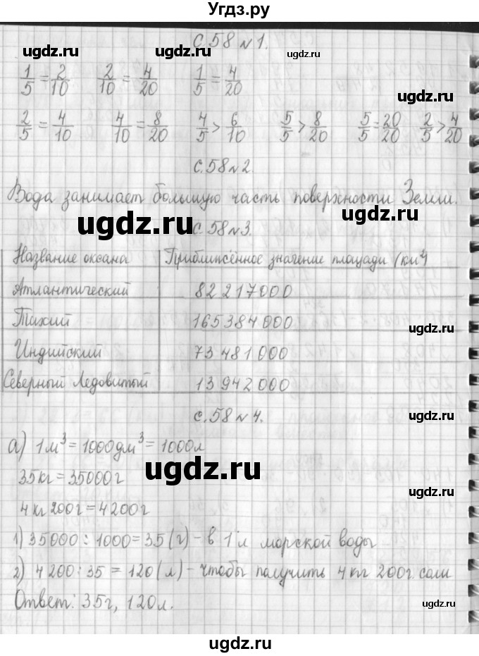 ГДЗ (Решебник к учебнику 2017) по математике 4 класс Т.Е. Демидова / часть 3. страница / 58