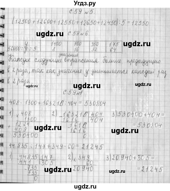 ГДЗ (Решебник к учебнику 2017) по математике 4 класс Т.Е. Демидова / часть 3. страница / 59