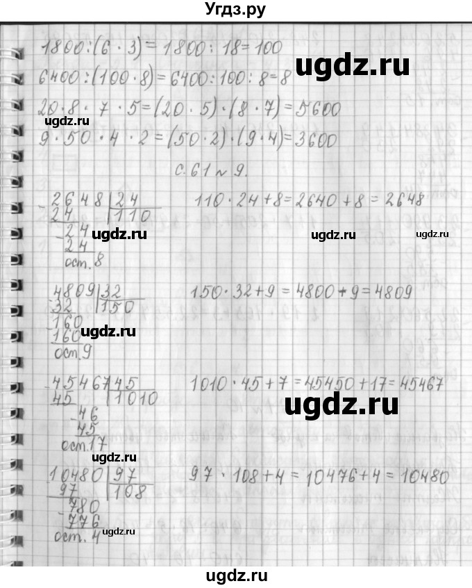 ГДЗ (Решебник к учебнику 2017) по математике 4 класс Т.Е. Демидова / часть 3. страница / 61(продолжение 3)