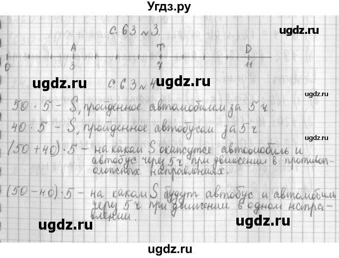 ГДЗ (Решебник к учебнику 2017) по математике 4 класс Т.Е. Демидова / часть 3. страница / 63