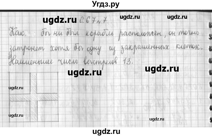 ГДЗ (Решебник к учебнику 2017) по математике 4 класс Т.Е. Демидова / часть 3. страница / 67(продолжение 4)