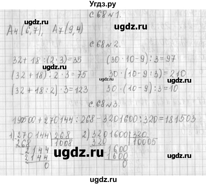 ГДЗ (Решебник к учебнику 2017) по математике 4 класс Т.Е. Демидова / часть 3. страница / 68