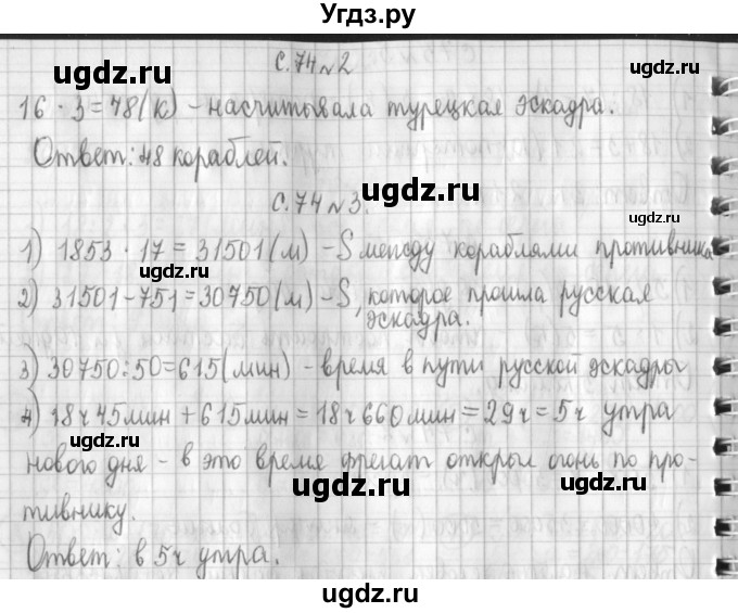 ГДЗ (Решебник к учебнику 2017) по математике 4 класс Т.Е. Демидова / часть 3. страница / 74(продолжение 2)