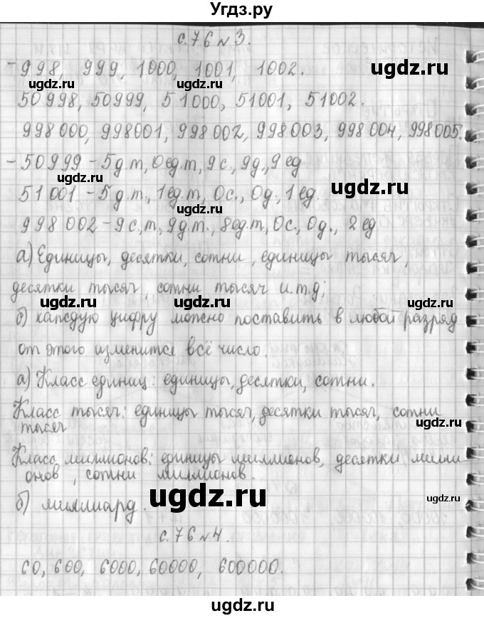 ГДЗ (Решебник к учебнику 2017) по математике 4 класс Т.Е. Демидова / часть 3. страница / 76(продолжение 2)