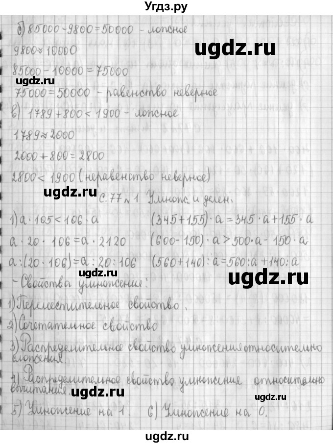 ГДЗ (Решебник к учебнику 2017) по математике 4 класс Т.Е. Демидова / часть 3. страница / 77(продолжение 2)