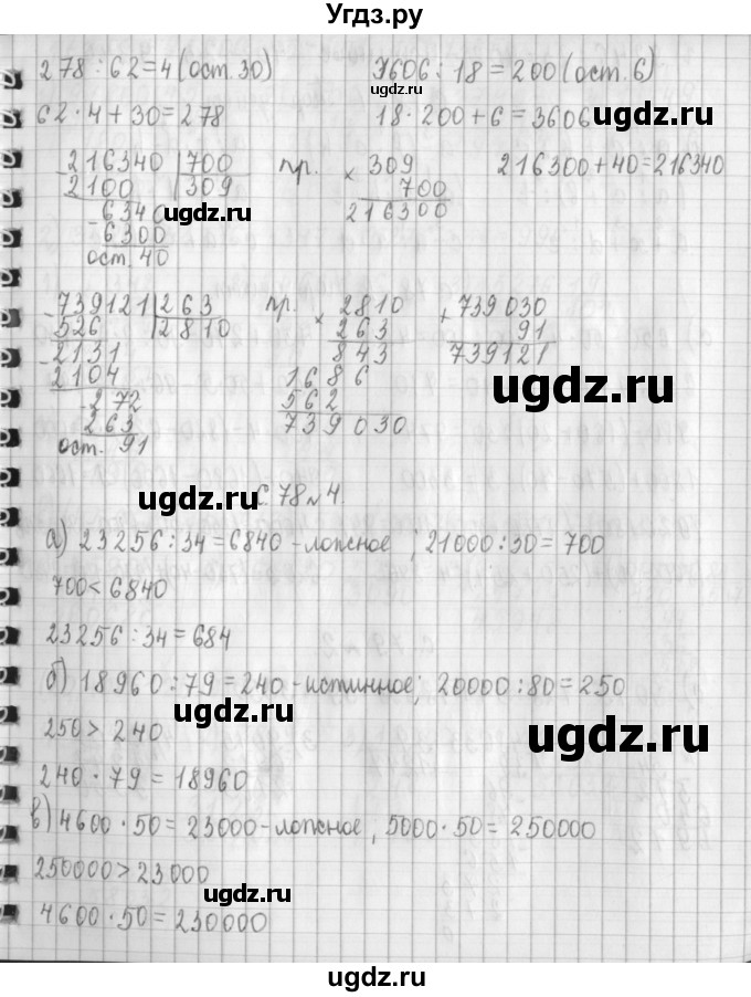 ГДЗ (Решебник к учебнику 2017) по математике 4 класс Т.Е. Демидова / часть 3. страница / 78(продолжение 5)