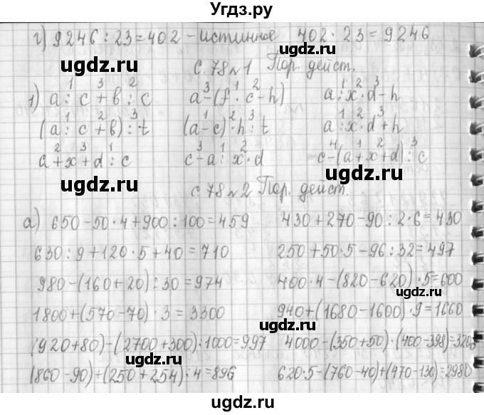 ГДЗ (Решебник к учебнику 2017) по математике 4 класс Т.Е. Демидова / часть 3. страница / 78(продолжение 6)
