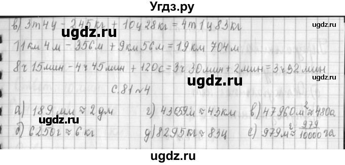 ГДЗ (Решебник к учебнику 2017) по математике 4 класс Т.Е. Демидова / часть 3. страница / 81(продолжение 3)