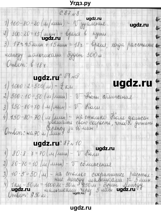 ГДЗ (Решебник к учебнику 2017) по математике 4 класс Т.Е. Демидова / часть 3. страница / 87