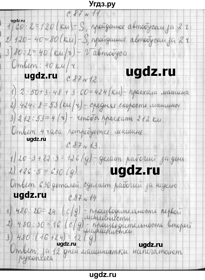 ГДЗ (Решебник к учебнику 2017) по математике 4 класс Т.Е. Демидова / часть 3. страница / 87(продолжение 2)