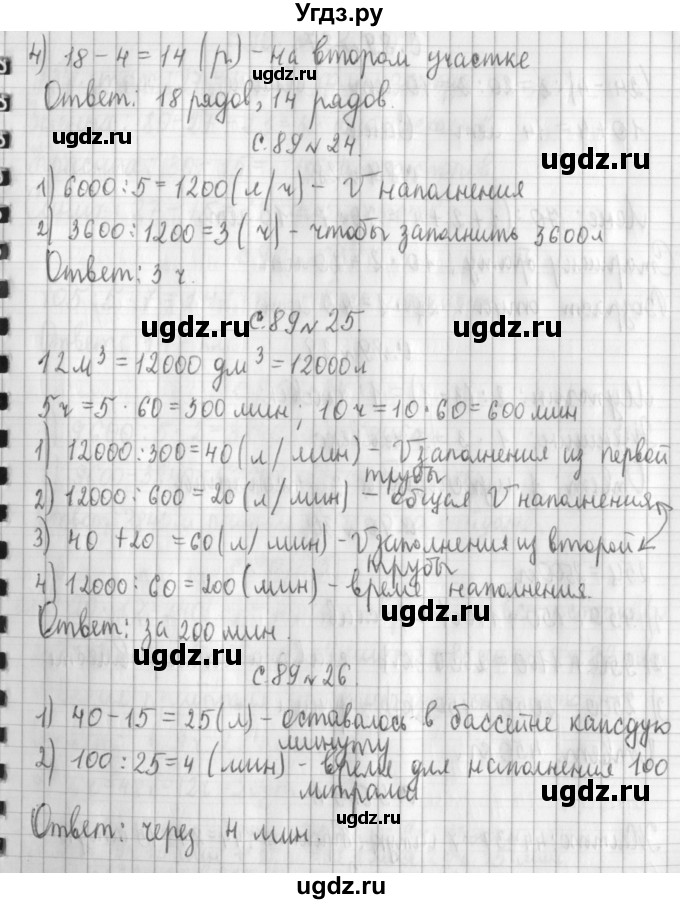 ГДЗ (Решебник к учебнику 2017) по математике 4 класс Т.Е. Демидова / часть 3. страница / 89(продолжение 2)
