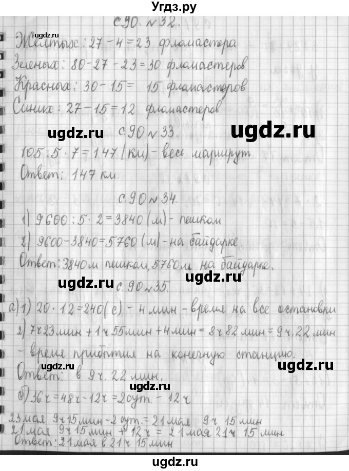 ГДЗ (Решебник к учебнику 2017) по математике 4 класс Т.Е. Демидова / часть 3. страница / 90(продолжение 2)