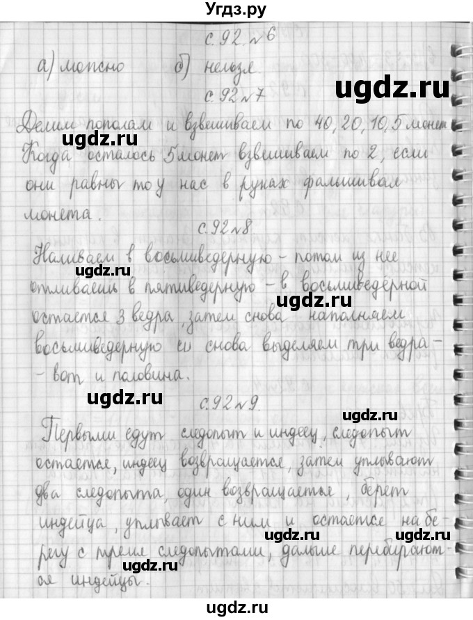 ГДЗ (Решебник к учебнику 2017) по математике 4 класс Т.Е. Демидова / часть 3. страница / 92(продолжение 2)