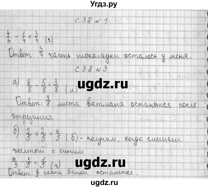 ГДЗ (Решебник №1 к учебнику 2016) по математике 4 класс Т.Е. Демидова / часть 1. страница / 38