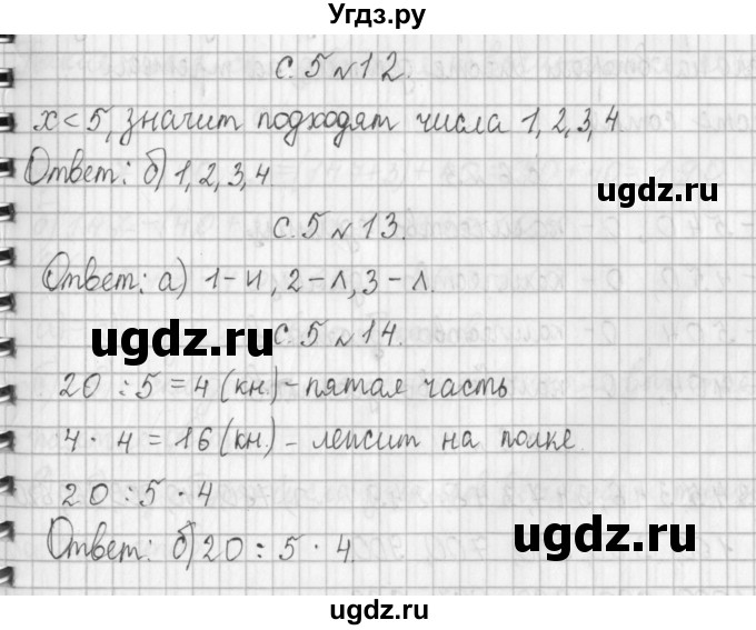 ГДЗ (Решебник №1 к учебнику 2016) по математике 4 класс Т.Е. Демидова / часть 1. страница / 5
