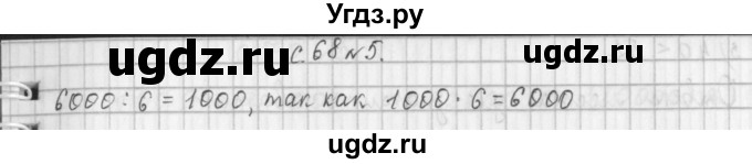 ГДЗ (Решебник №1 к учебнику 2016) по математике 4 класс Т.Е. Демидова / часть 1. страница / 68(продолжение 2)