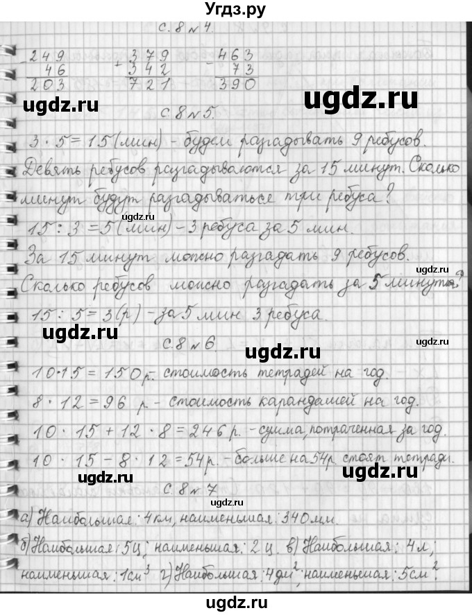 ГДЗ (Решебник №1 к учебнику 2016) по математике 4 класс Т.Е. Демидова / часть 1. страница / 8(продолжение 2)