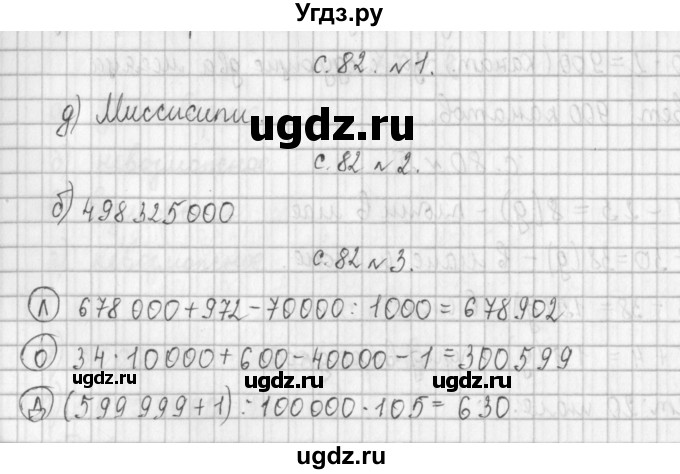 ГДЗ (Решебник №1 к учебнику 2016) по математике 4 класс Т.Е. Демидова / часть 1. страница / 82