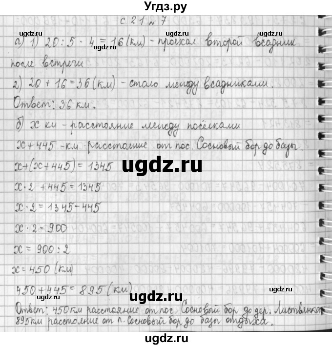ГДЗ (Решебник №1 к учебнику 2016) по математике 4 класс Т.Е. Демидова / часть 2. страница / 21