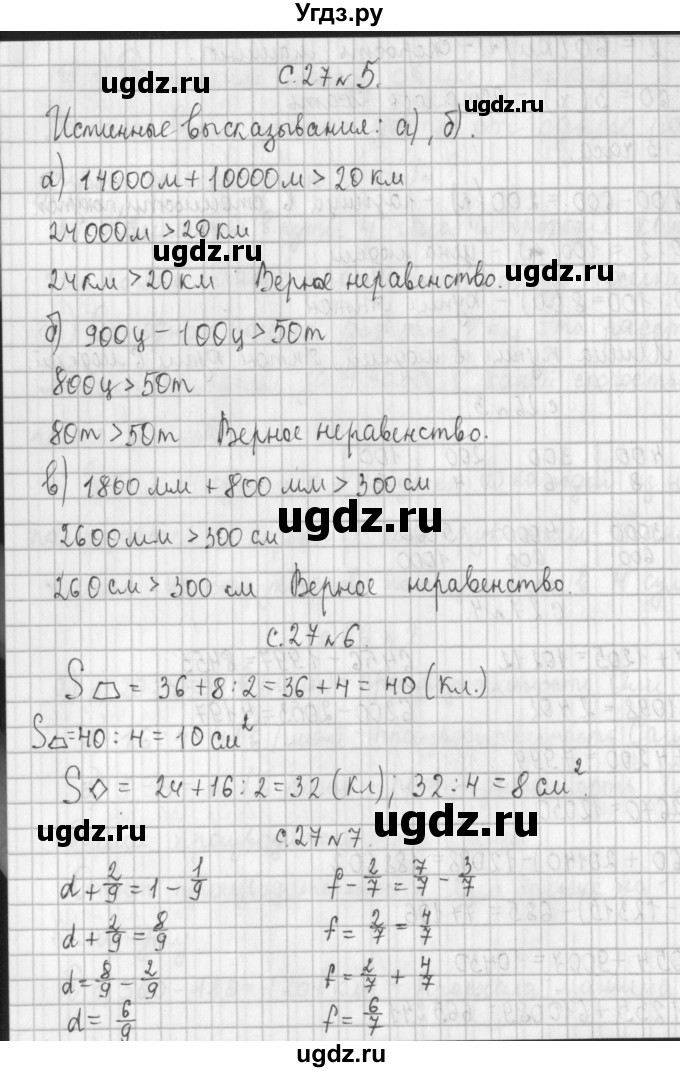 ГДЗ (Решебник №1 к учебнику 2016) по математике 4 класс Т.Е. Демидова / часть 2. страница / 27(продолжение 2)