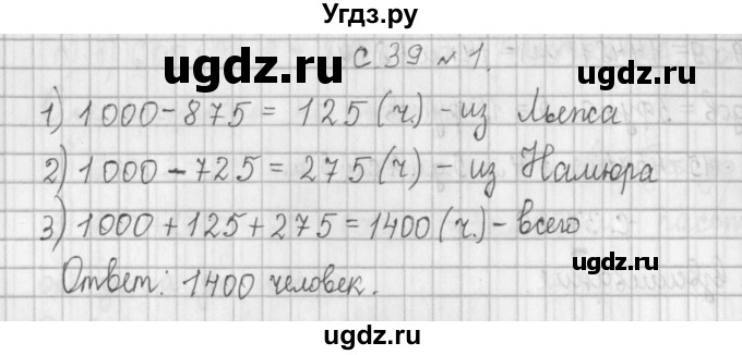 ГДЗ (Решебник №1 к учебнику 2016) по математике 4 класс Т.Е. Демидова / часть 2. страница / 39