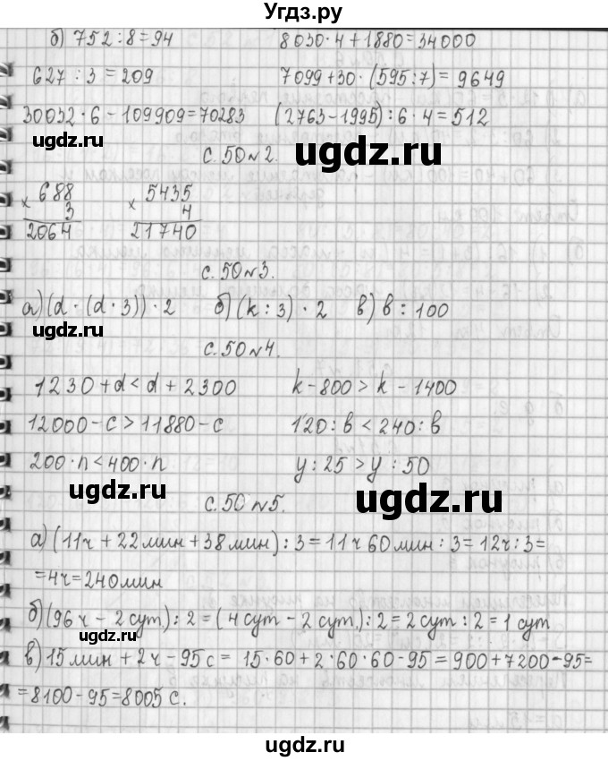 ГДЗ (Решебник №1 к учебнику 2016) по математике 4 класс Т.Е. Демидова / часть 2. страница / 50(продолжение 2)