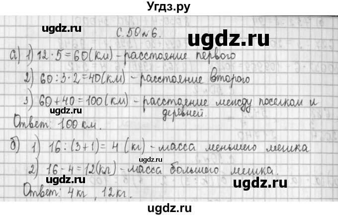 ГДЗ (Решебник №1 к учебнику 2016) по математике 4 класс Т.Е. Демидова / часть 2. страница / 50(продолжение 3)