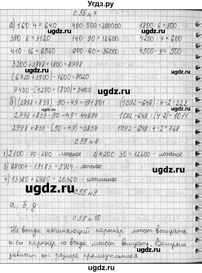ГДЗ (Решебник №1 к учебнику 2016) по математике 4 класс Т.Е. Демидова / часть 2. страница / 55(продолжение 2)