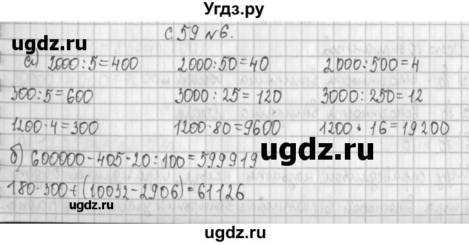 ГДЗ (Решебник №1 к учебнику 2016) по математике 4 класс Т.Е. Демидова / часть 2. страница / 59