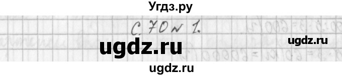 ГДЗ (Решебник №1 к учебнику 2016) по математике 4 класс Т.Е. Демидова / часть 2. страница / 70