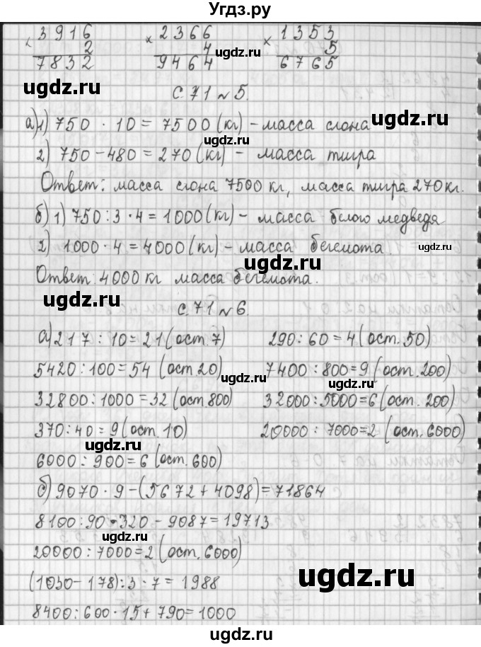 ГДЗ (Решебник №1 к учебнику 2016) по математике 4 класс Т.Е. Демидова / часть 2. страница / 71(продолжение 2)