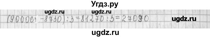 ГДЗ (Решебник №1 к учебнику 2016) по математике 4 класс Т.Е. Демидова / часть 2. страница / 83(продолжение 2)