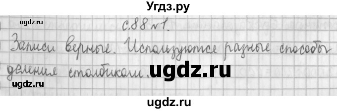 ГДЗ (Решебник №1 к учебнику 2016) по математике 4 класс Т.Е. Демидова / часть 2. страница / 88