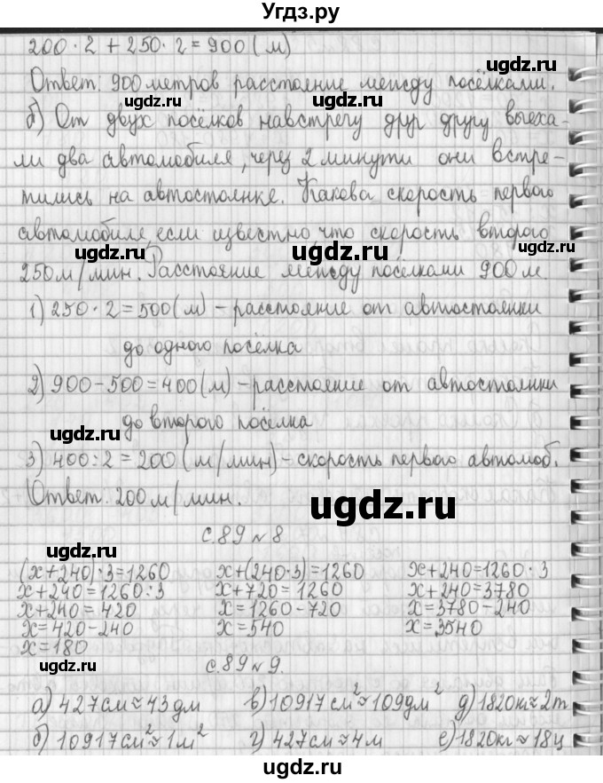 ГДЗ (Решебник №1 к учебнику 2016) по математике 4 класс Т.Е. Демидова / часть 2. страница / 89(продолжение 2)